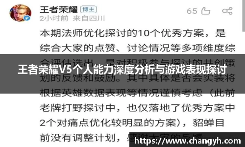 王者荣耀V5个人能力深度分析与游戏表现探讨