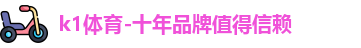 k1体育